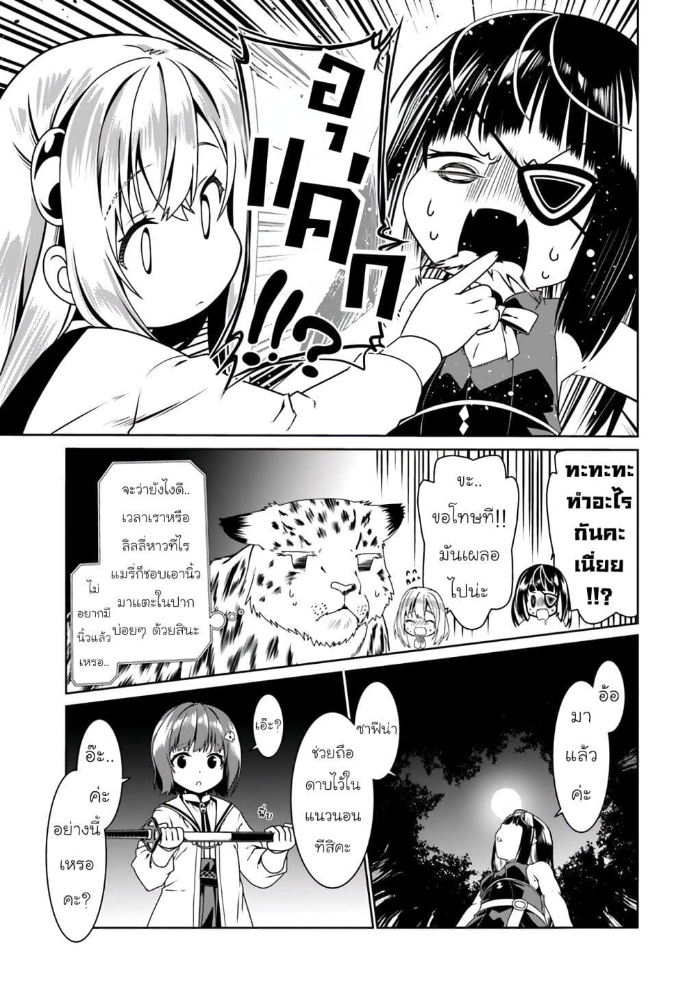 Douyara Watashi No Karada Wa Kanzen Muteki No You Desu Ne page 21