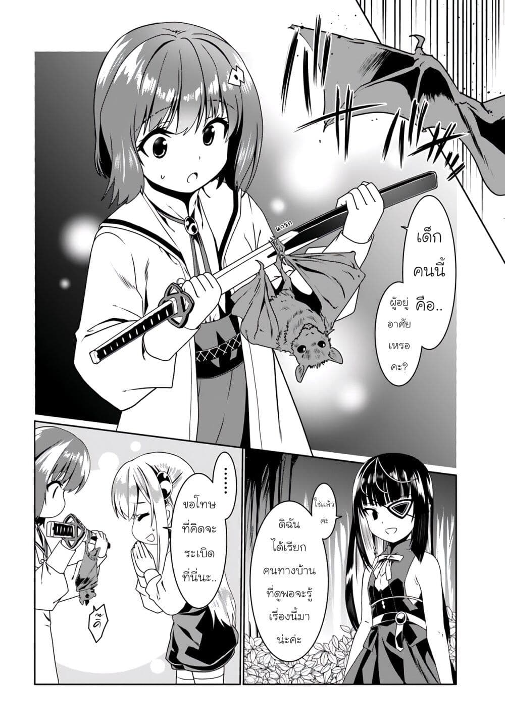 Douyara Watashi No Karada Wa Kanzen Muteki No You Desu Ne page 22