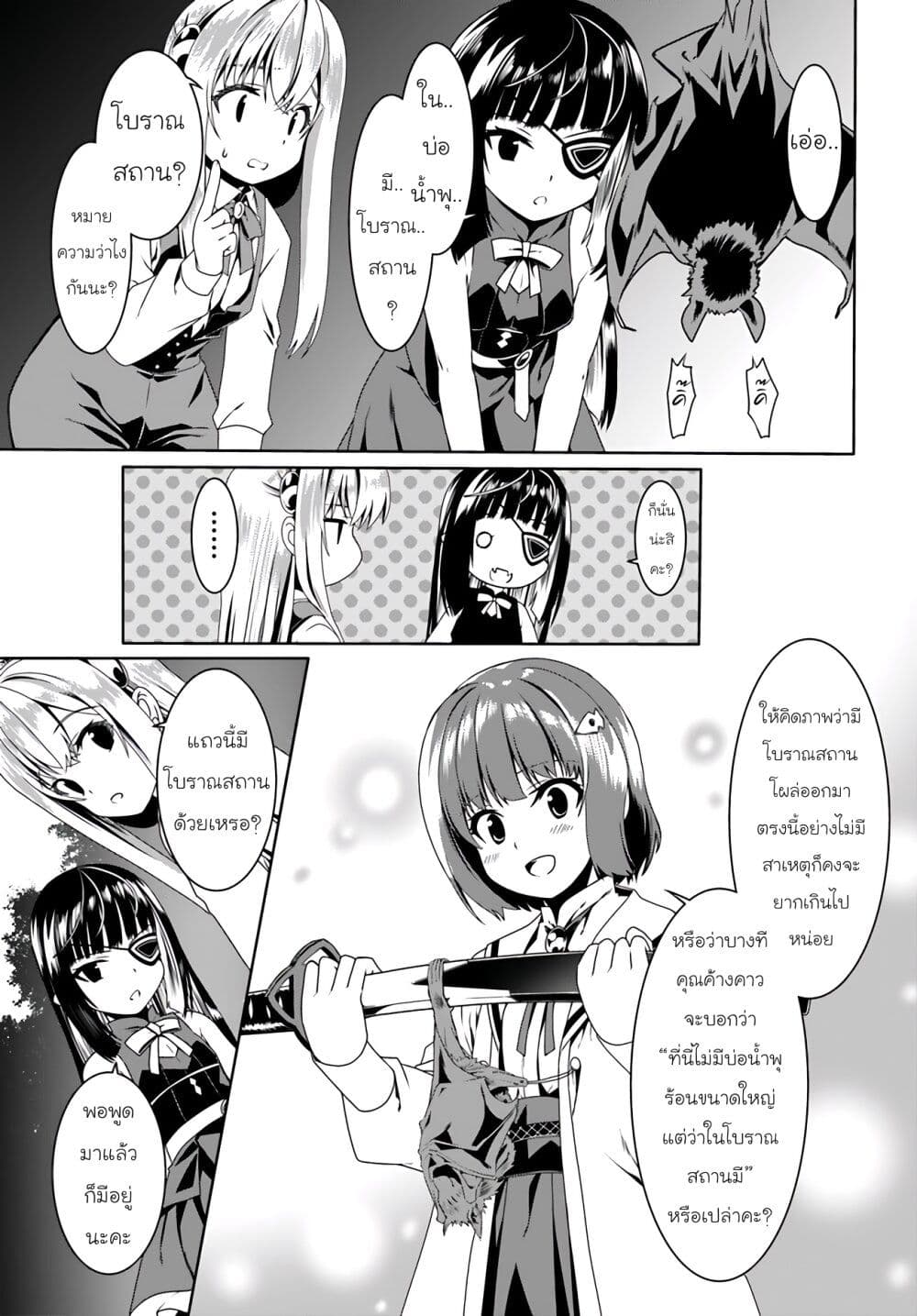 Douyara Watashi No Karada Wa Kanzen Muteki No You Desu Ne page 23