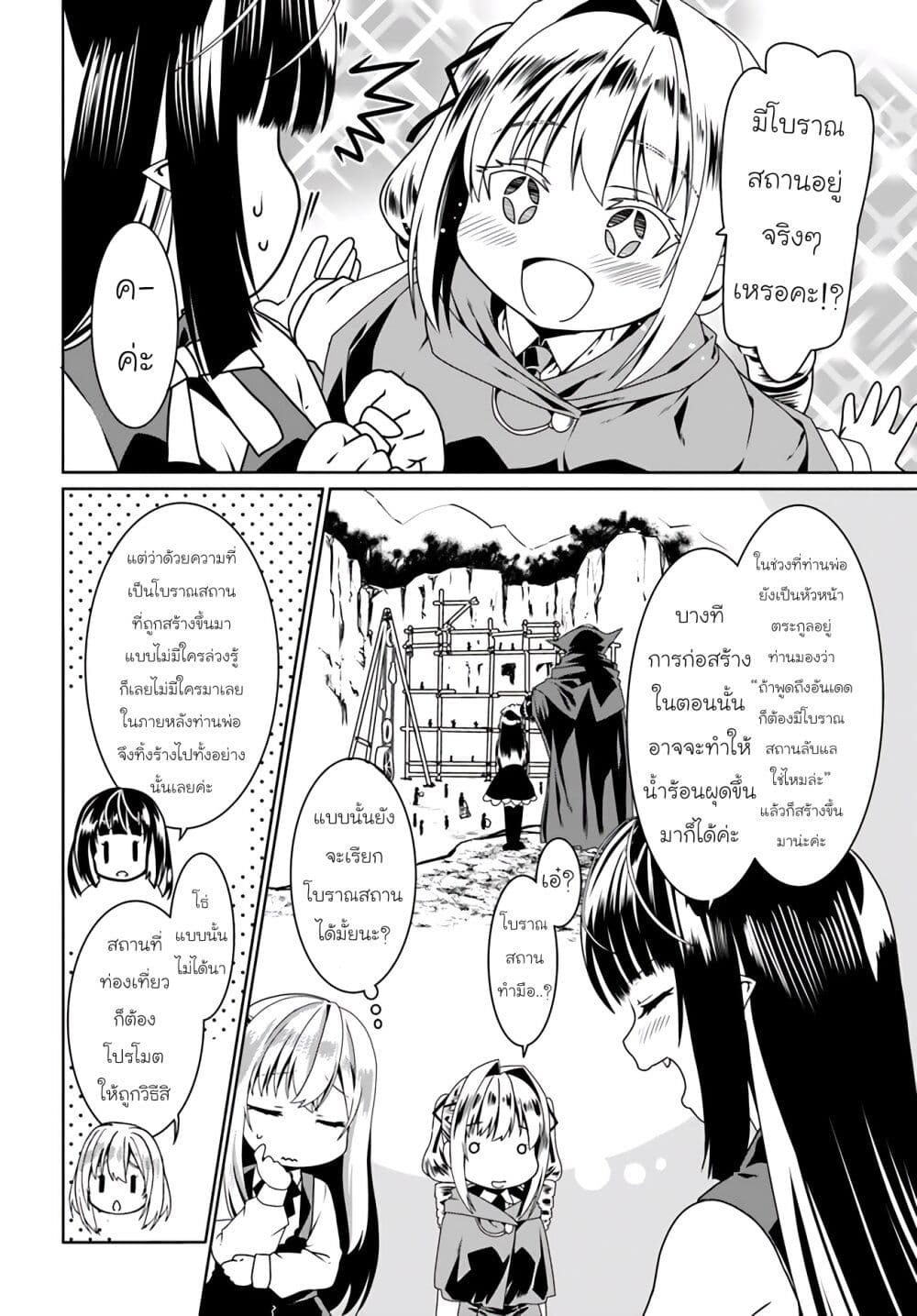 Douyara Watashi No Karada Wa Kanzen Muteki No You Desu Ne page 24