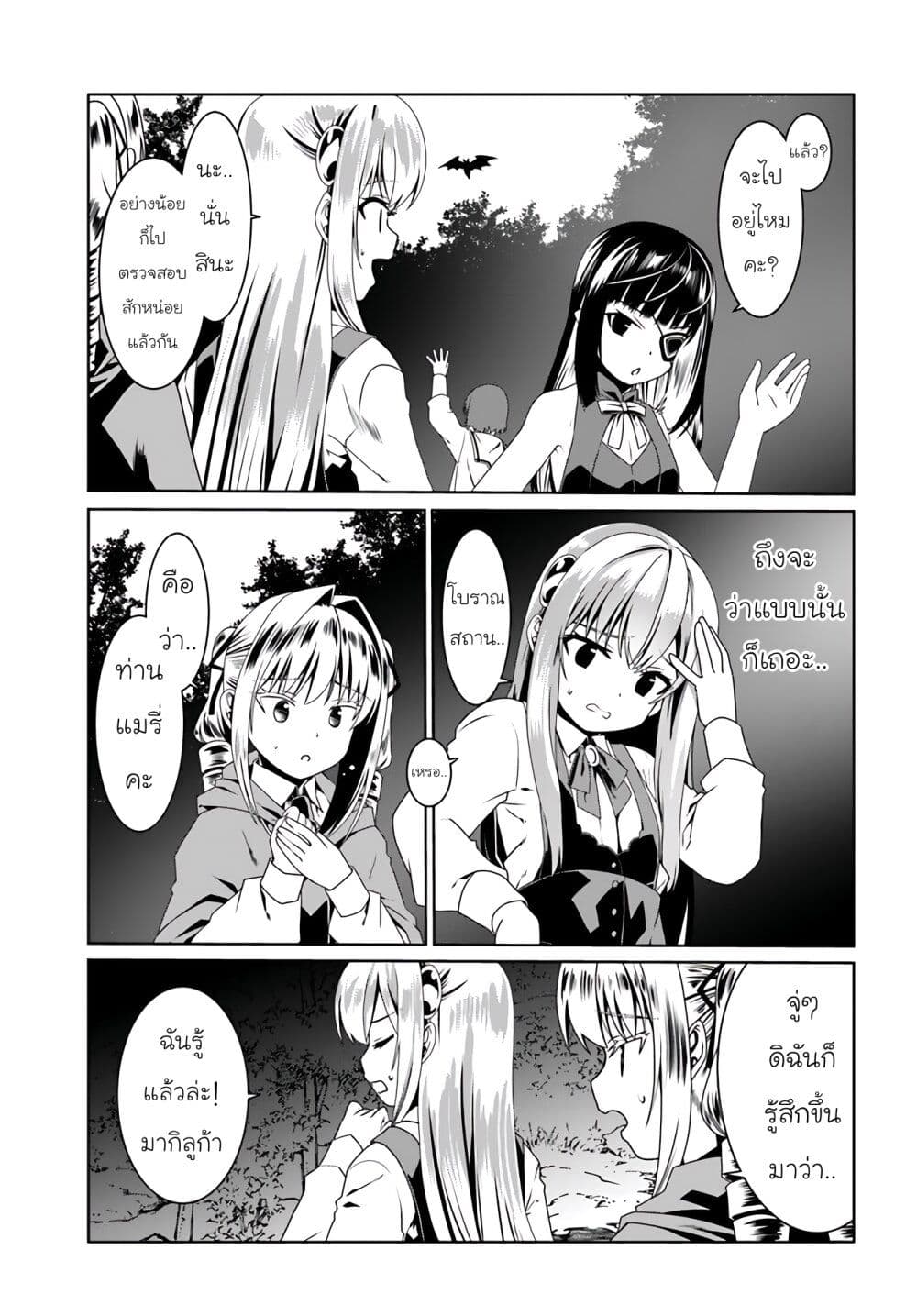 Douyara Watashi No Karada Wa Kanzen Muteki No You Desu Ne page 25