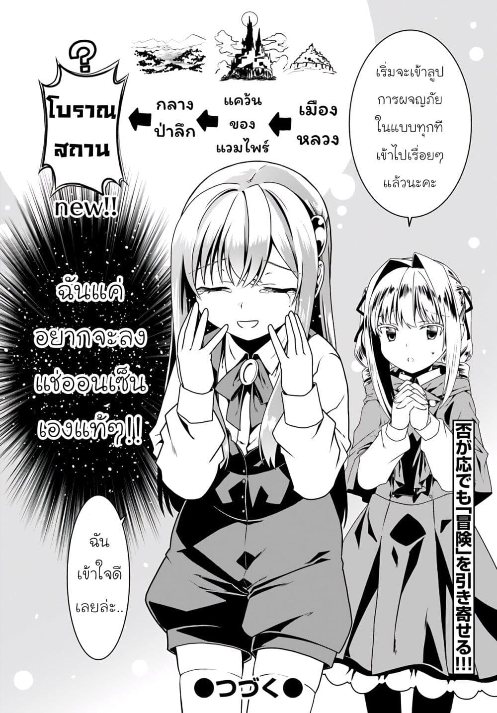 Douyara Watashi No Karada Wa Kanzen Muteki No You Desu Ne page 26
