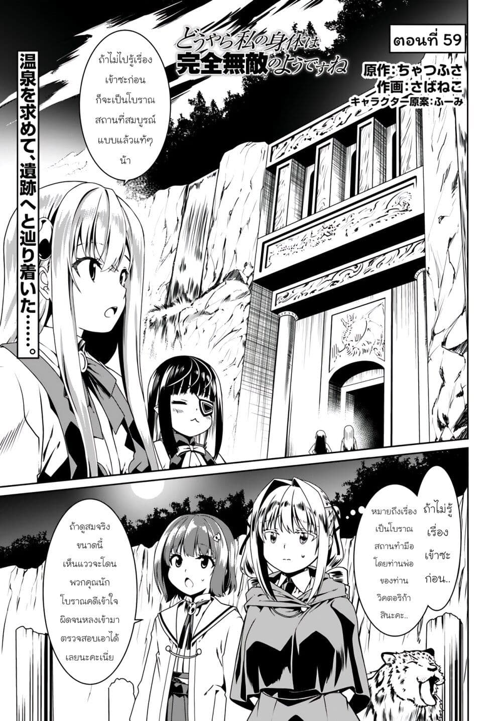Douyara Watashi No Karada Wa Kanzen Muteki No You Desu Ne page 1