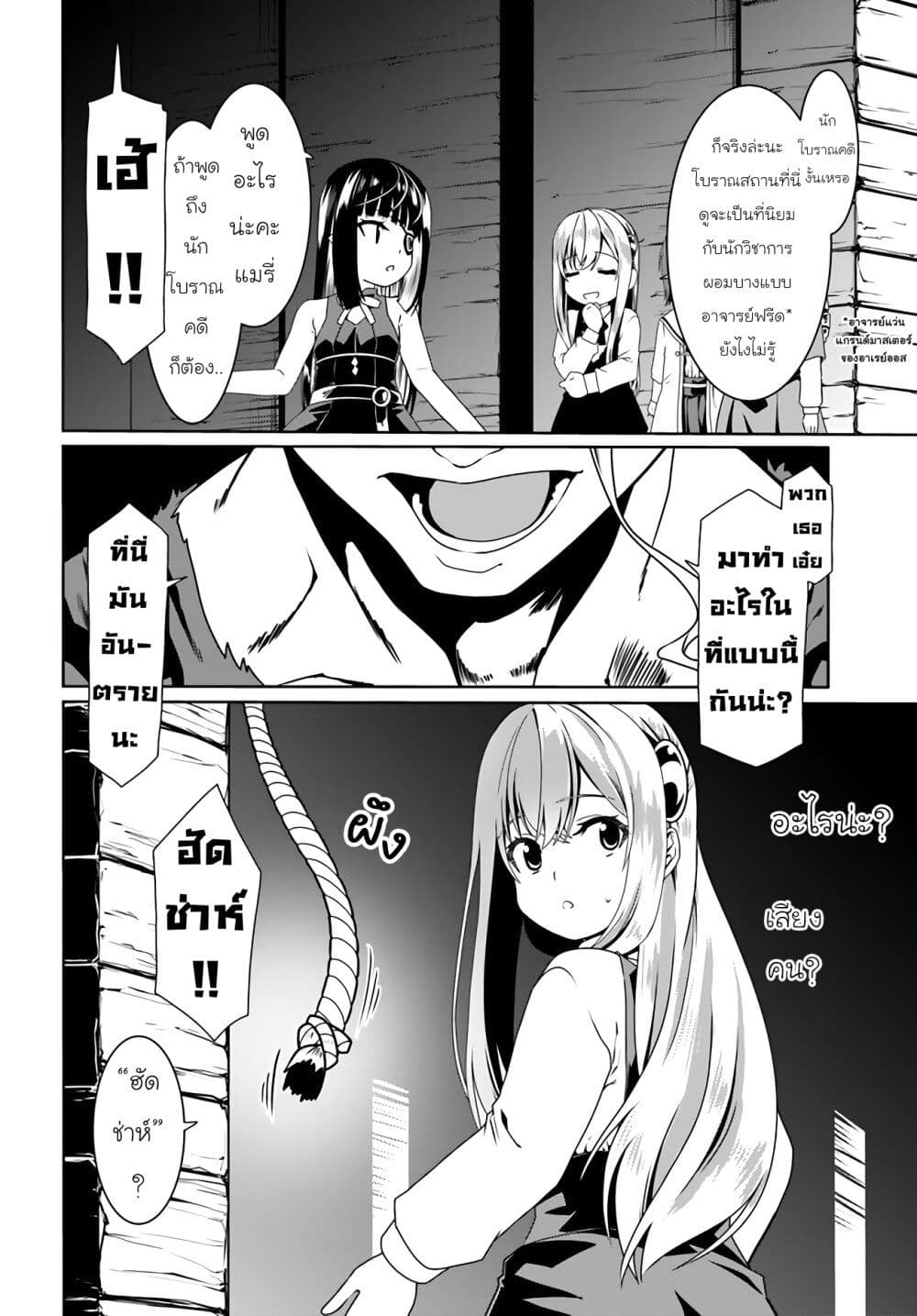Douyara Watashi No Karada Wa Kanzen Muteki No You Desu Ne page 2