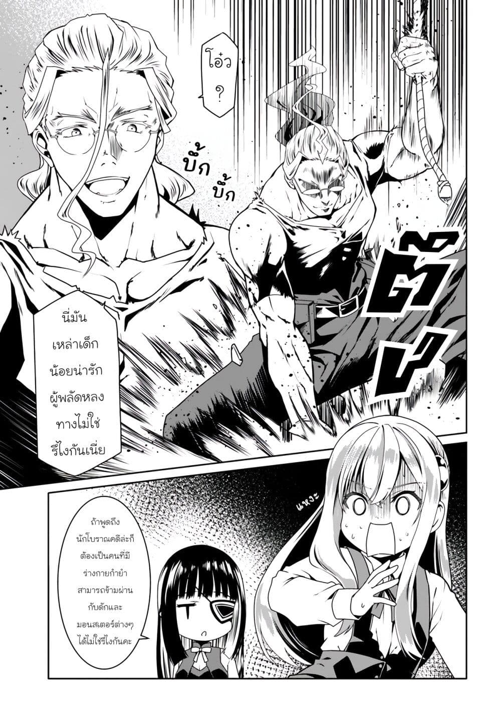 Douyara Watashi No Karada Wa Kanzen Muteki No You Desu Ne page 3
