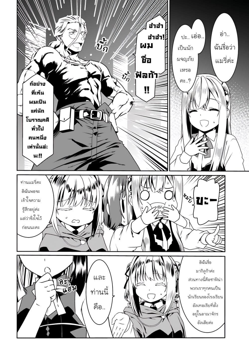 Douyara Watashi No Karada Wa Kanzen Muteki No You Desu Ne page 4