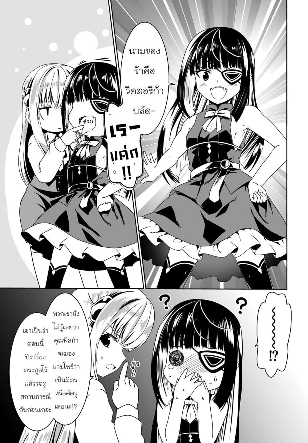 Douyara Watashi No Karada Wa Kanzen Muteki No You Desu Ne page 5