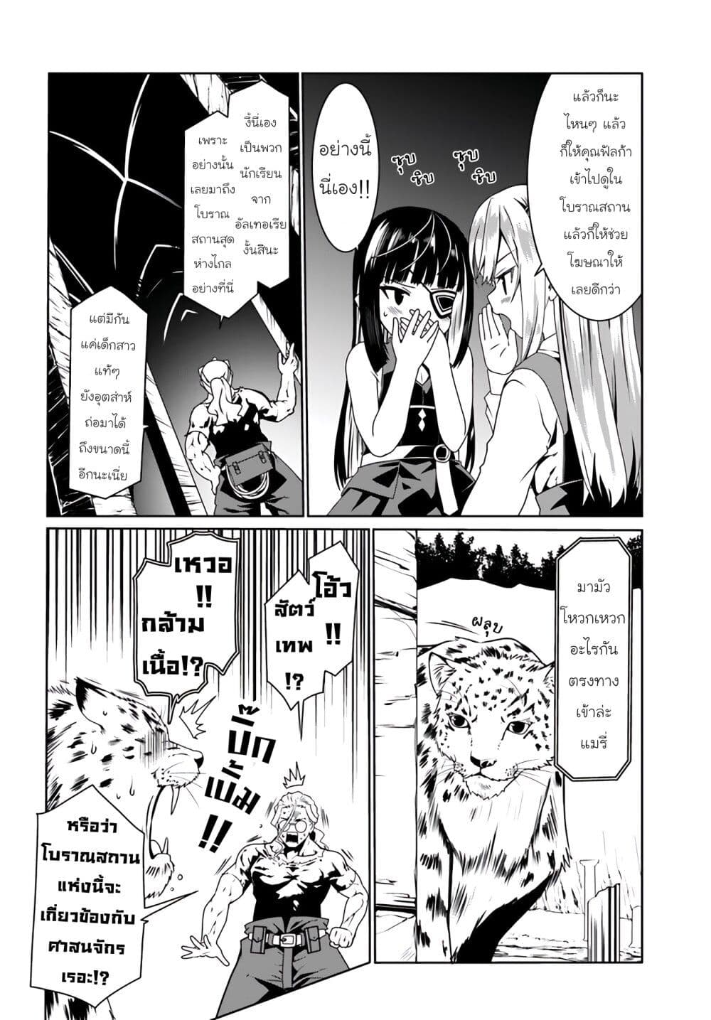 Douyara Watashi No Karada Wa Kanzen Muteki No You Desu Ne page 6