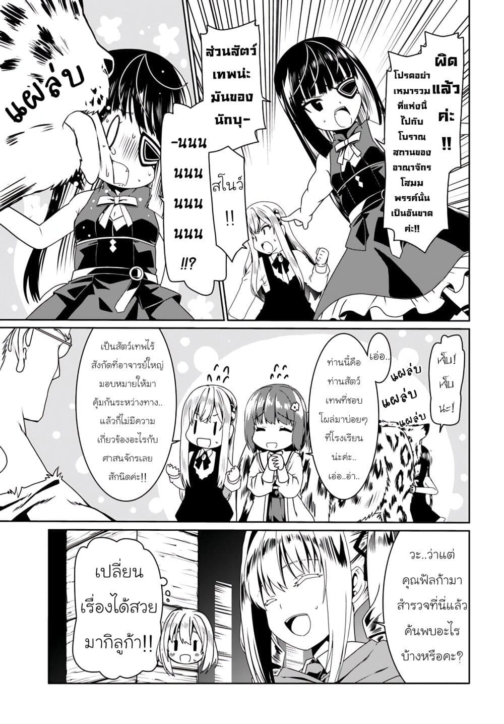 Douyara Watashi No Karada Wa Kanzen Muteki No You Desu Ne page 7