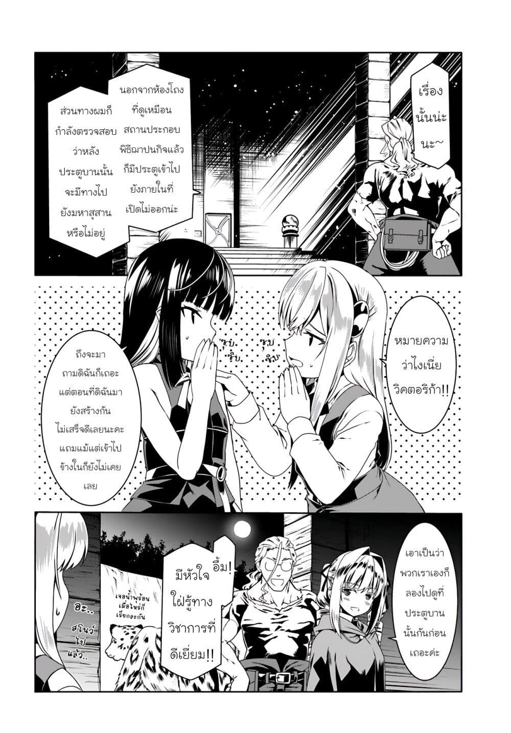 Douyara Watashi No Karada Wa Kanzen Muteki No You Desu Ne page 8