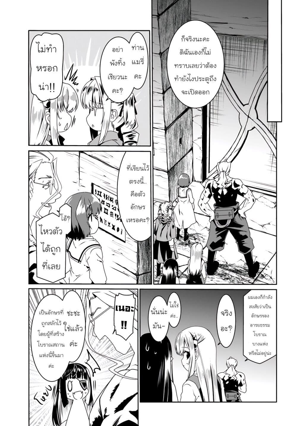 Douyara Watashi No Karada Wa Kanzen Muteki No You Desu Ne page 9