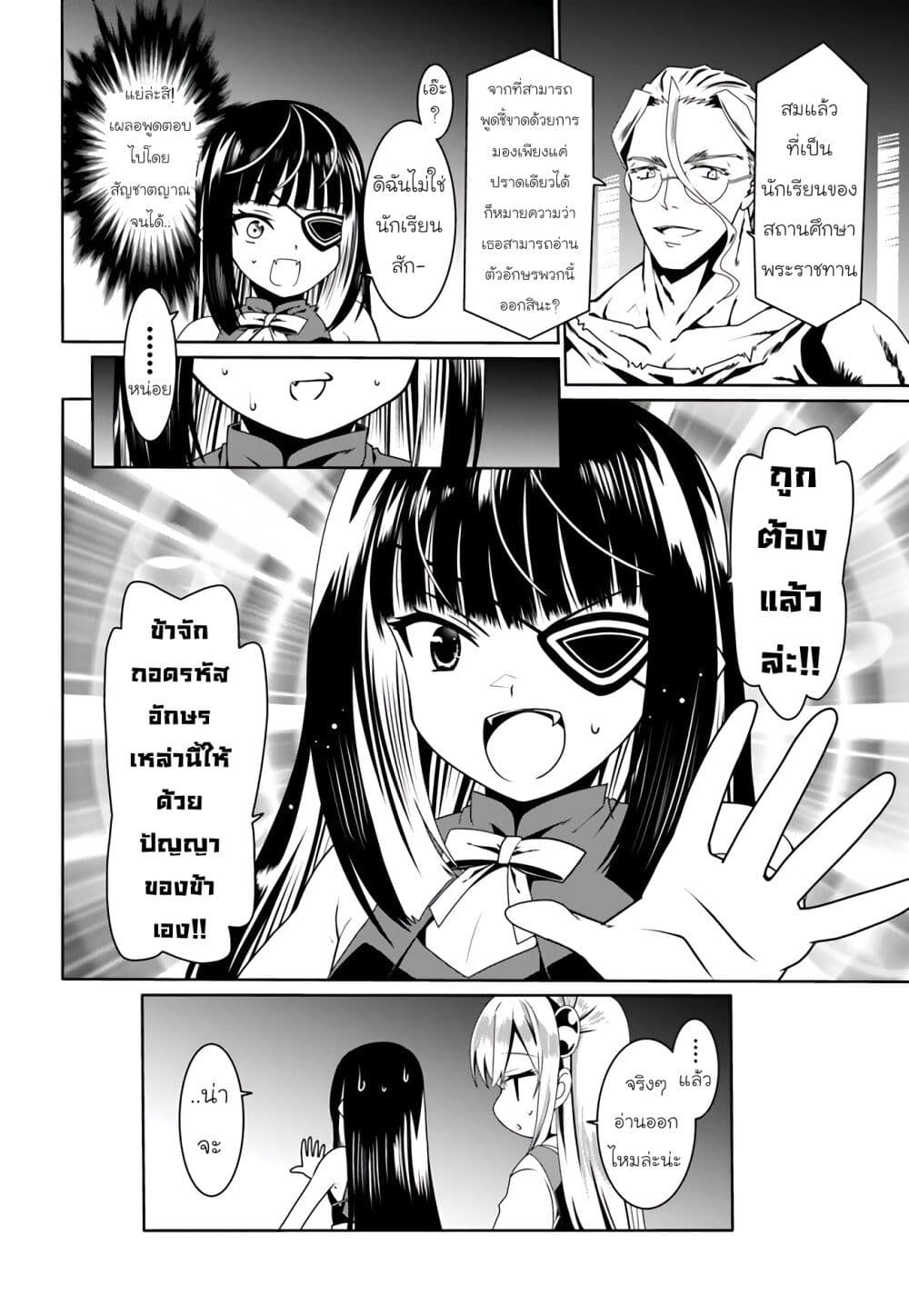 Douyara Watashi No Karada Wa Kanzen Muteki No You Desu Ne page 10