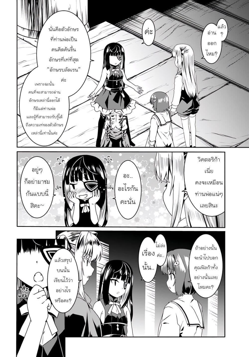 Douyara Watashi No Karada Wa Kanzen Muteki No You Desu Ne page 12