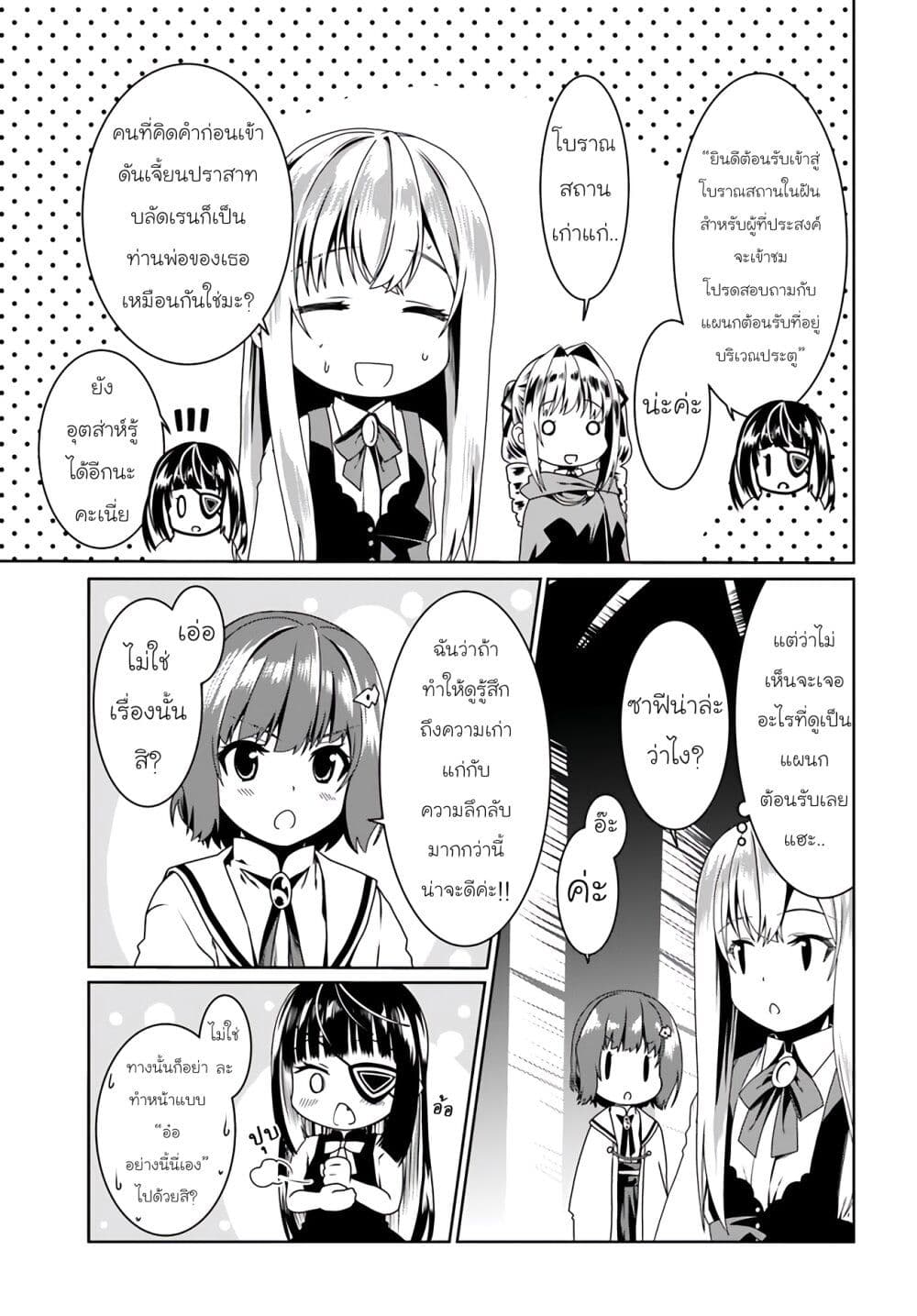 Douyara Watashi No Karada Wa Kanzen Muteki No You Desu Ne page 13