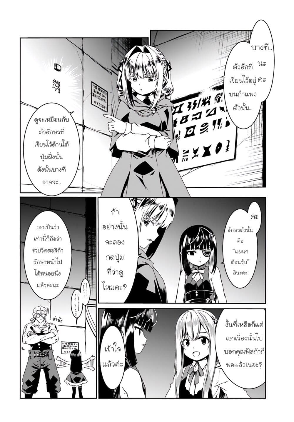 Douyara Watashi No Karada Wa Kanzen Muteki No You Desu Ne page 14