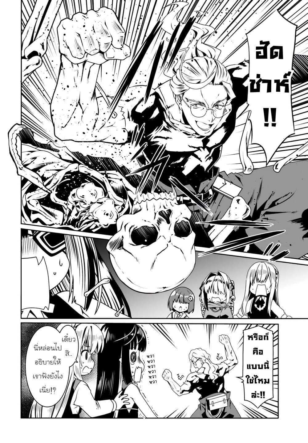 Douyara Watashi No Karada Wa Kanzen Muteki No You Desu Ne page 16