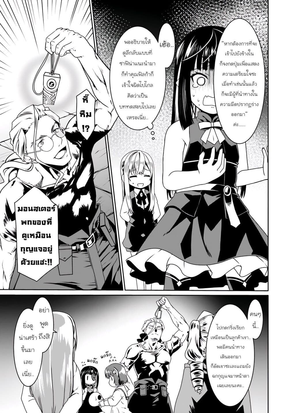 Douyara Watashi No Karada Wa Kanzen Muteki No You Desu Ne page 17