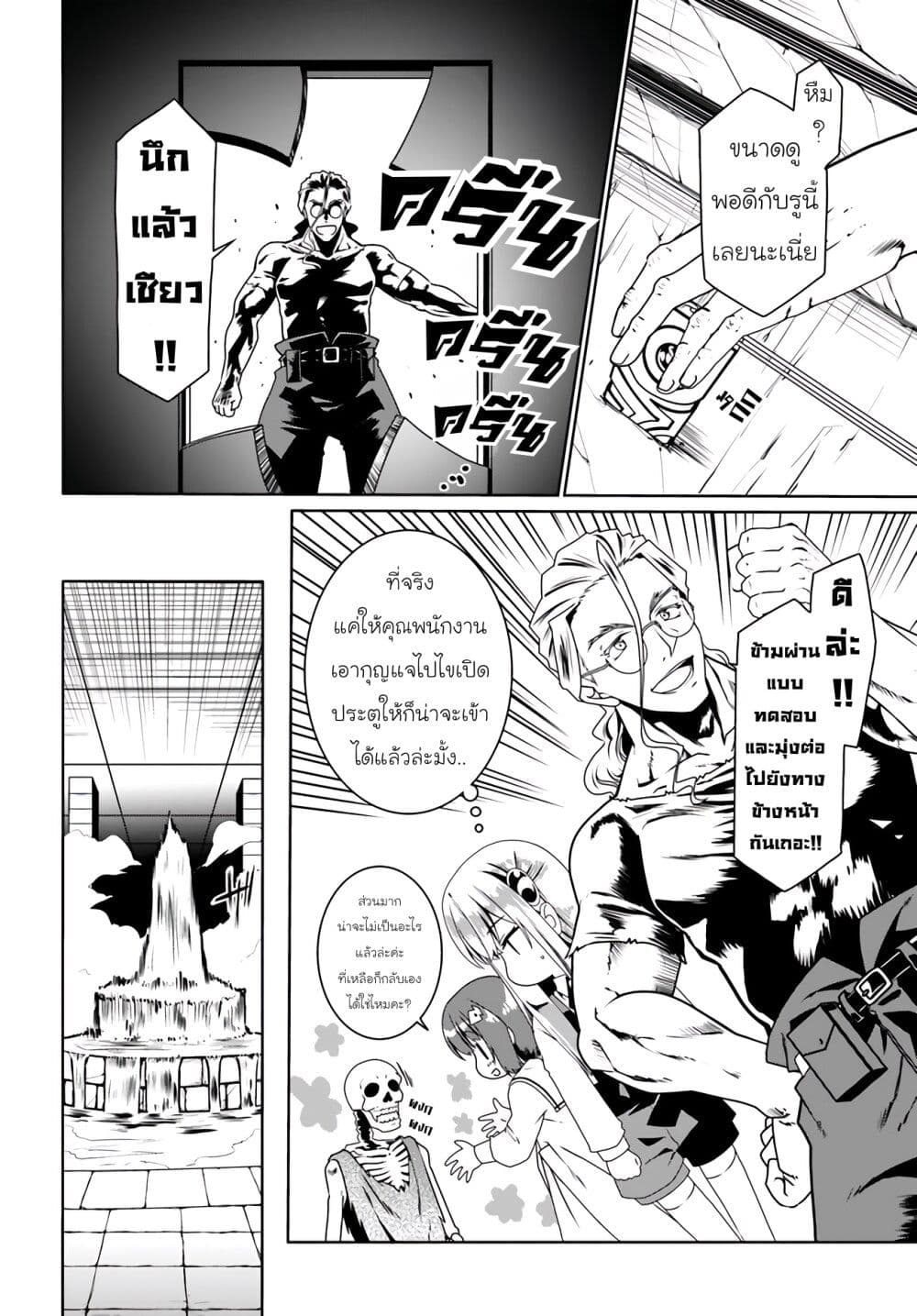 Douyara Watashi No Karada Wa Kanzen Muteki No You Desu Ne page 18