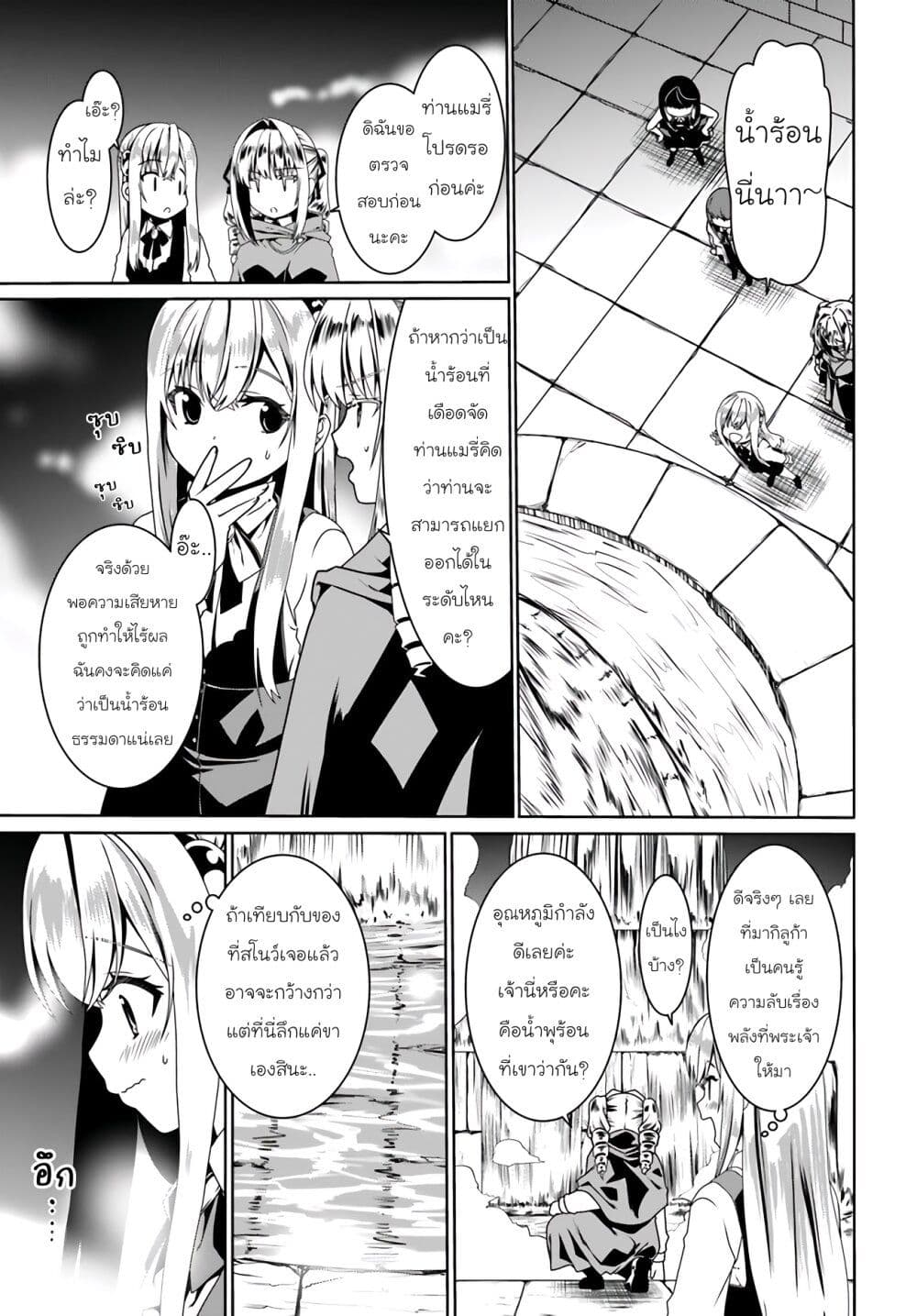 Douyara Watashi No Karada Wa Kanzen Muteki No You Desu Ne page 19
