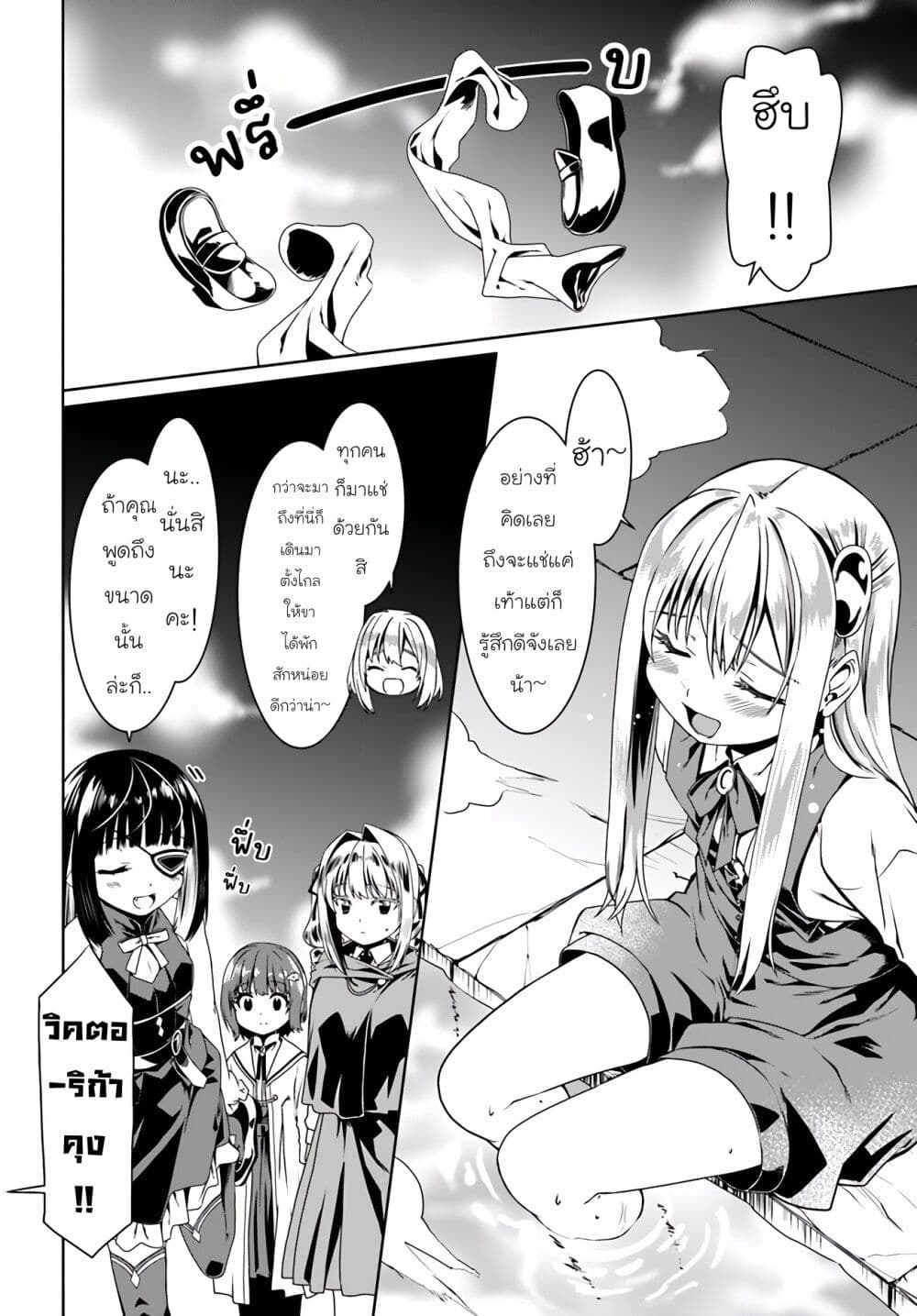 Douyara Watashi No Karada Wa Kanzen Muteki No You Desu Ne page 20