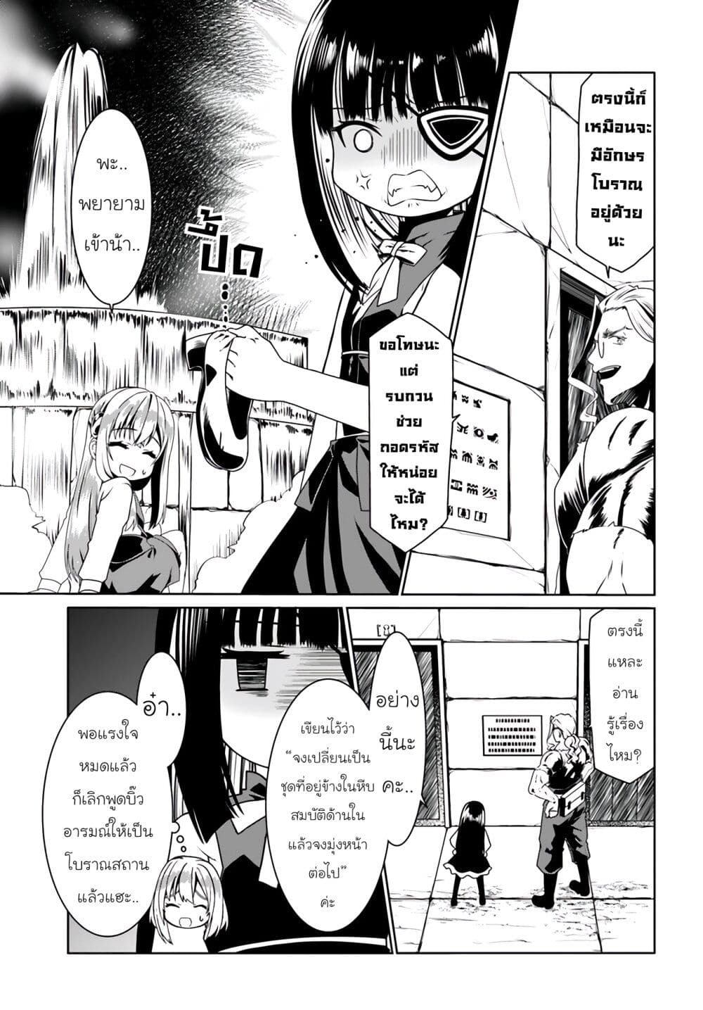 Douyara Watashi No Karada Wa Kanzen Muteki No You Desu Ne page 21