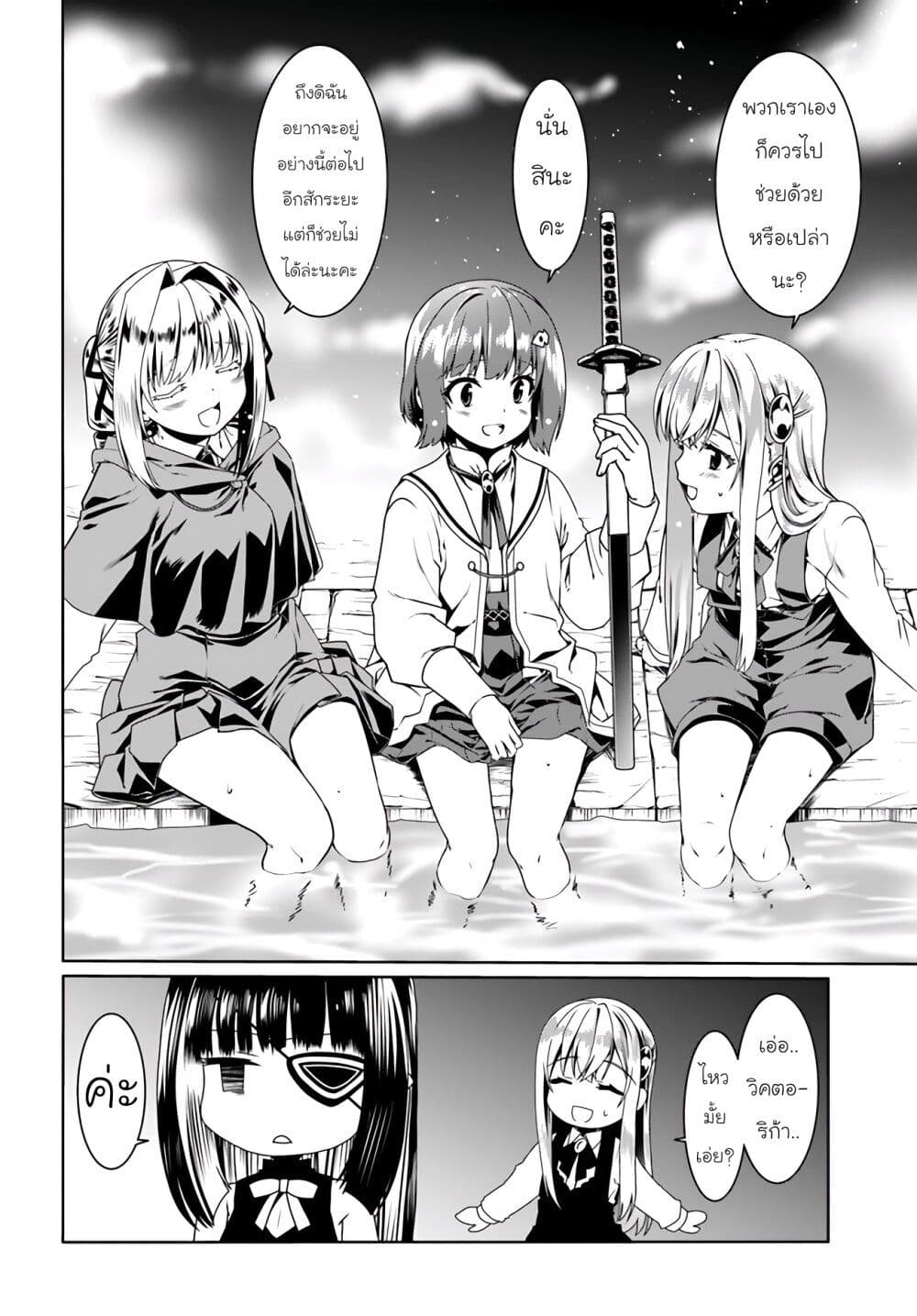 Douyara Watashi No Karada Wa Kanzen Muteki No You Desu Ne page 22