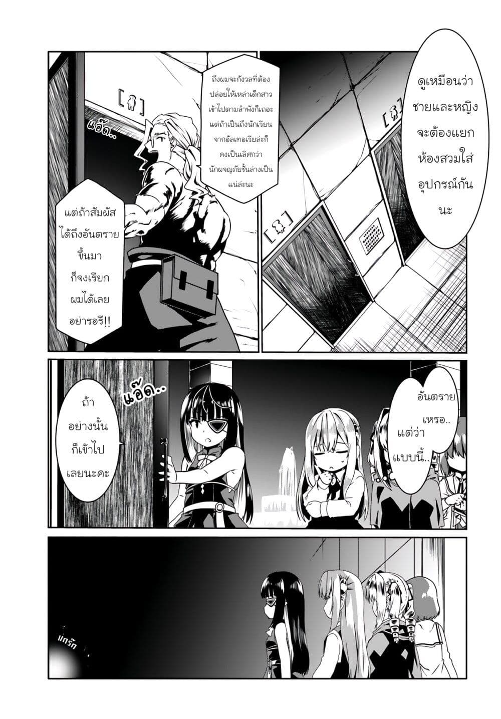 Douyara Watashi No Karada Wa Kanzen Muteki No You Desu Ne page 23