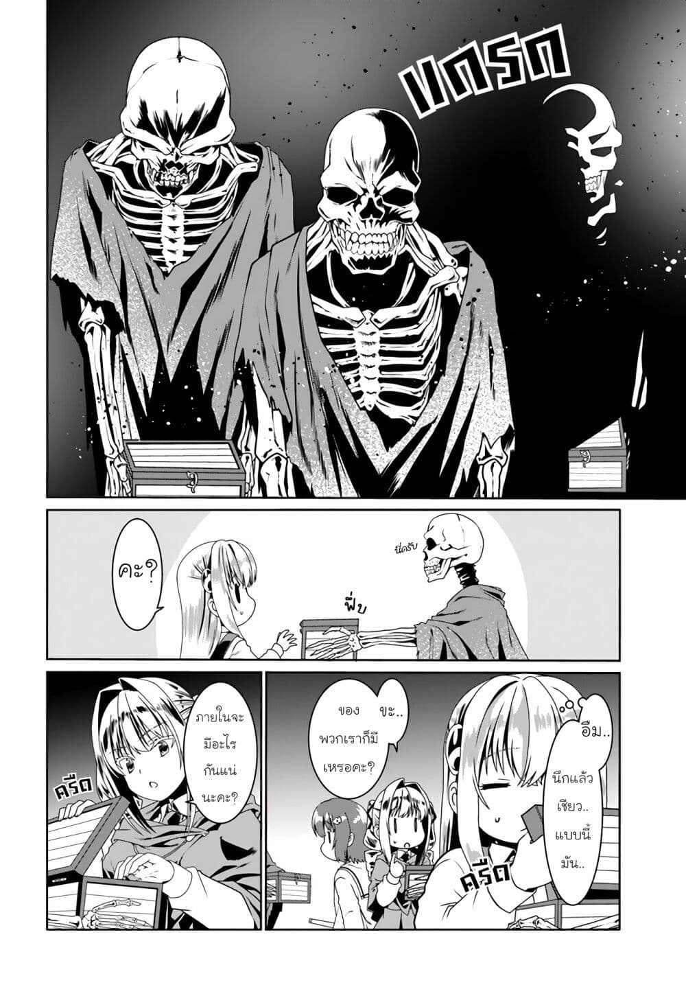 Douyara Watashi No Karada Wa Kanzen Muteki No You Desu Ne page 24