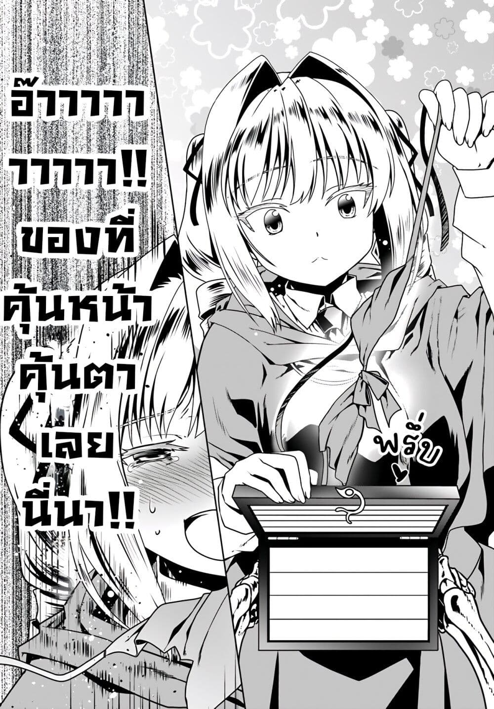Douyara Watashi No Karada Wa Kanzen Muteki No You Desu Ne page 25