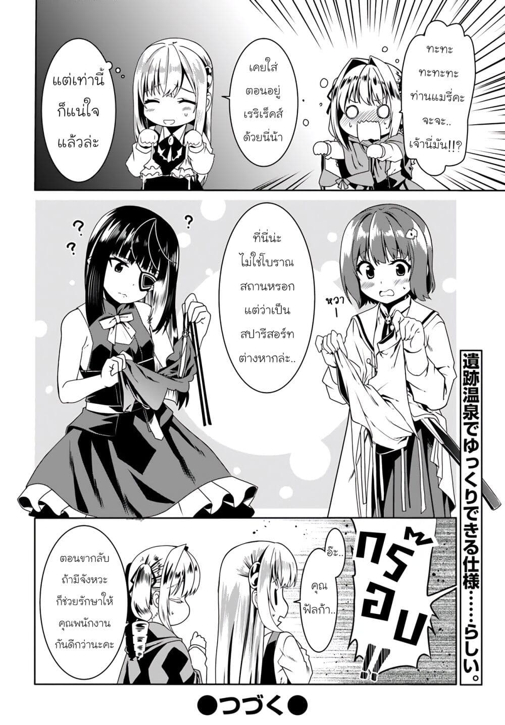Douyara Watashi No Karada Wa Kanzen Muteki No You Desu Ne page 26