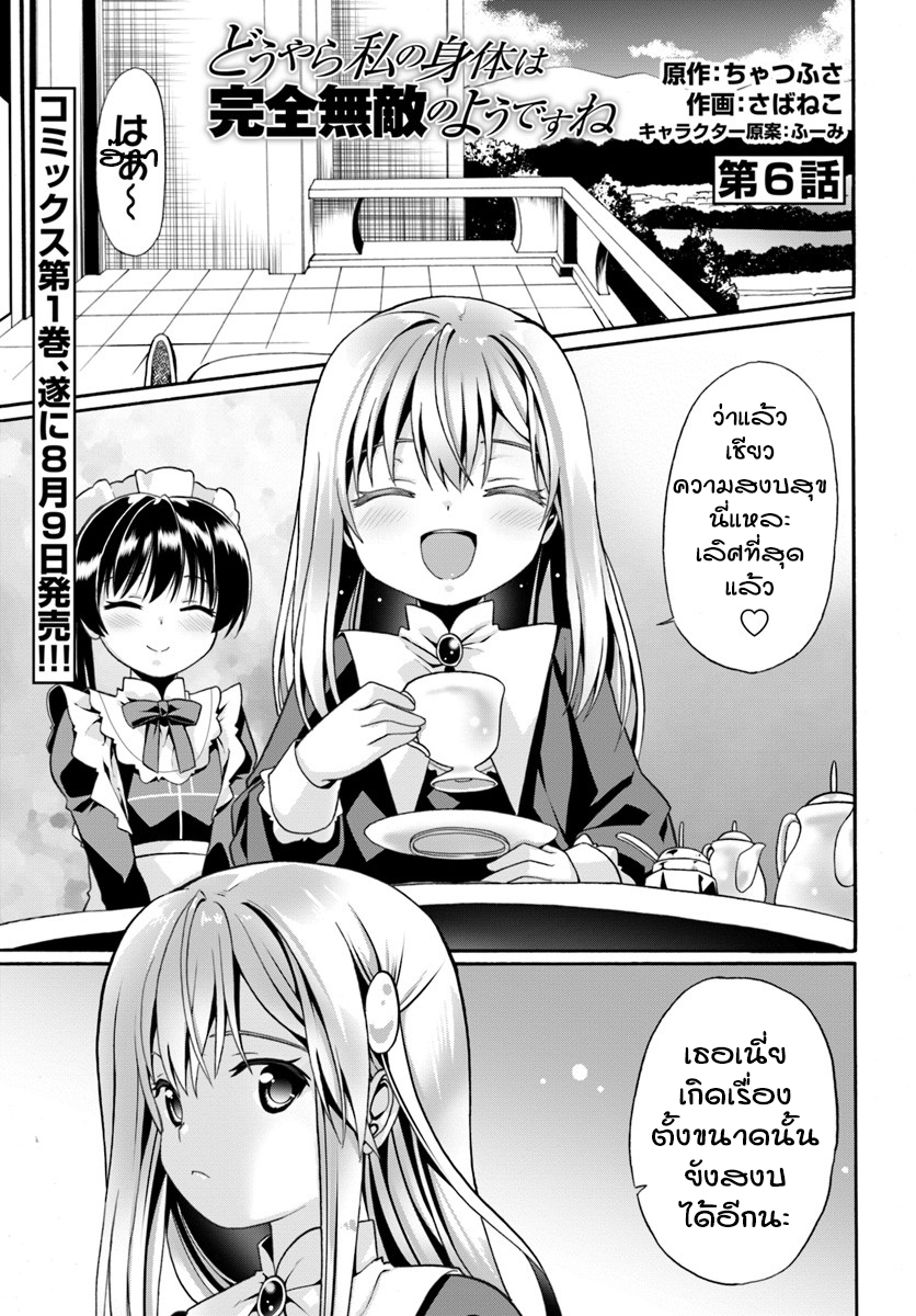 Douyara Watashi No Karada Wa Kanzen Muteki No You Desu Ne page 1