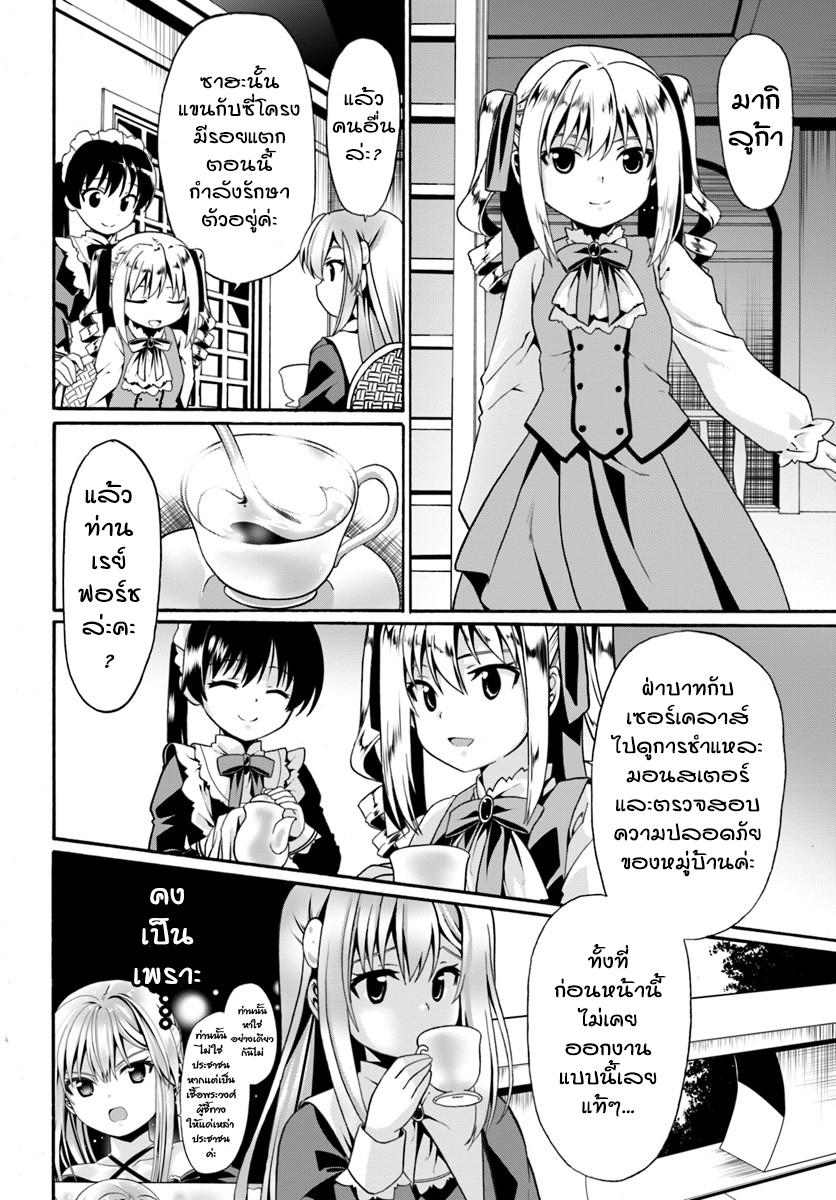 Douyara Watashi No Karada Wa Kanzen Muteki No You Desu Ne page 2