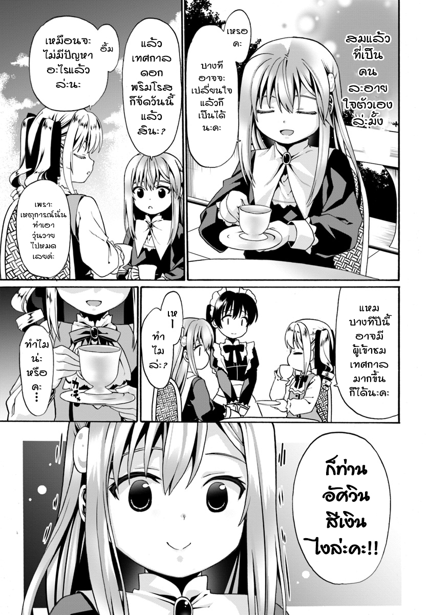 Douyara Watashi No Karada Wa Kanzen Muteki No You Desu Ne page 3
