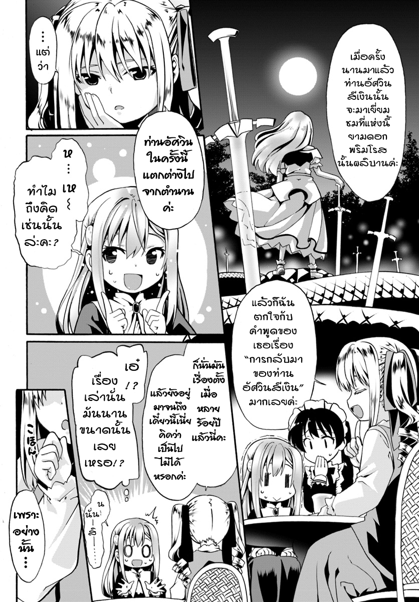 Douyara Watashi No Karada Wa Kanzen Muteki No You Desu Ne page 4
