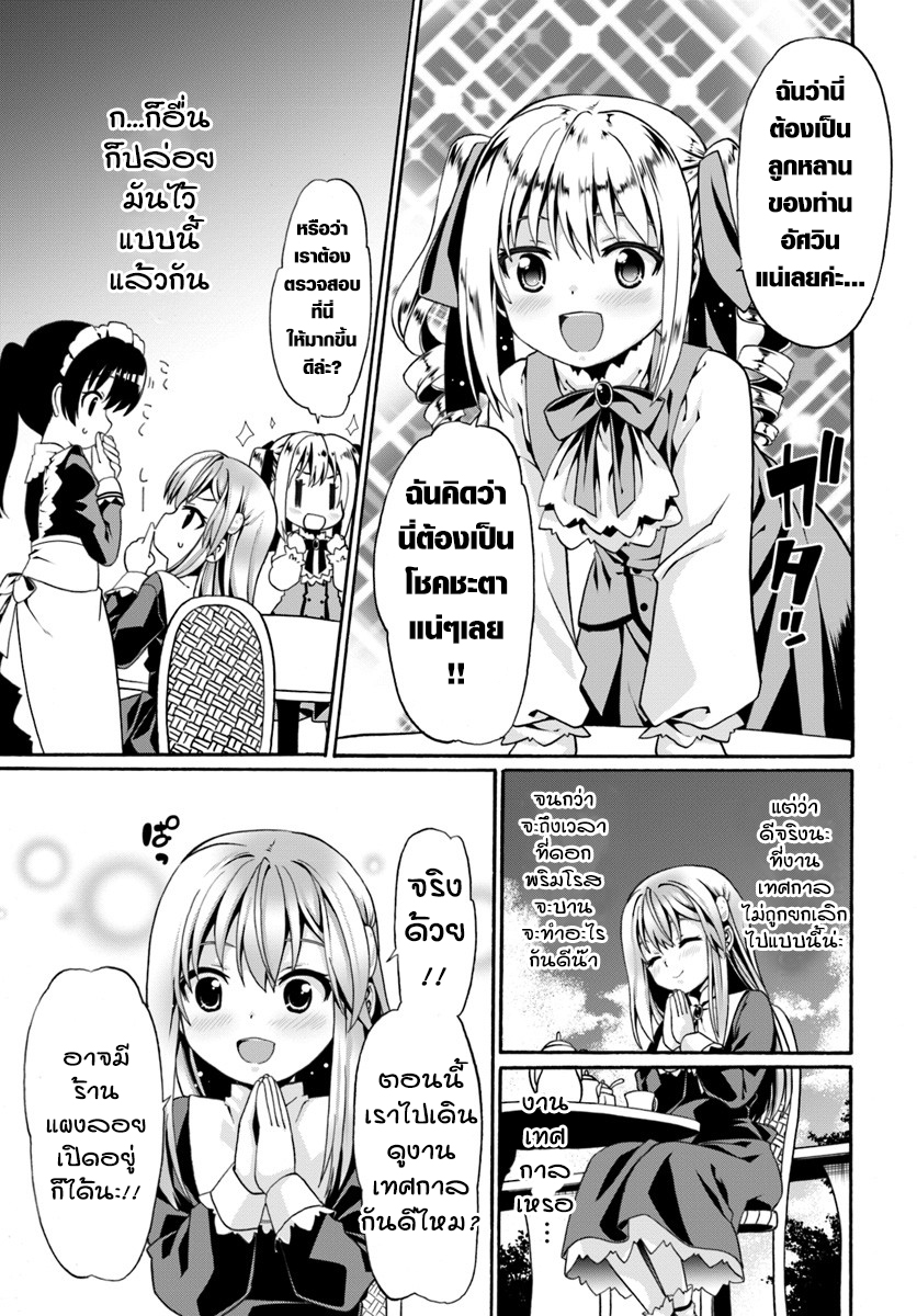 Douyara Watashi No Karada Wa Kanzen Muteki No You Desu Ne page 5