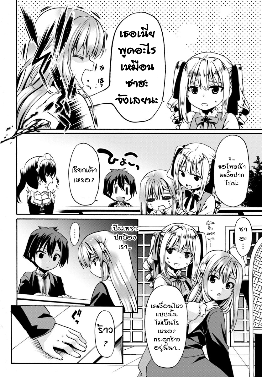 Douyara Watashi No Karada Wa Kanzen Muteki No You Desu Ne page 6
