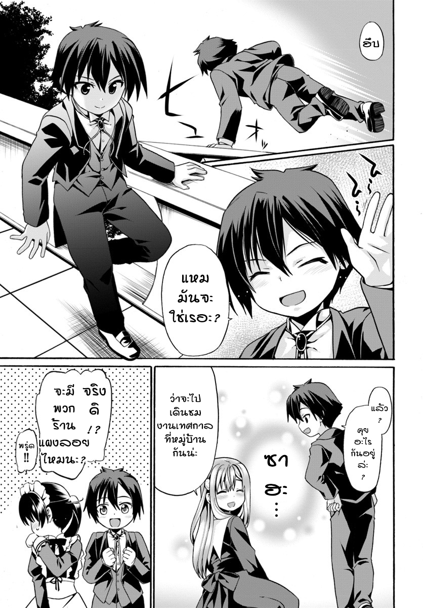 Douyara Watashi No Karada Wa Kanzen Muteki No You Desu Ne page 7