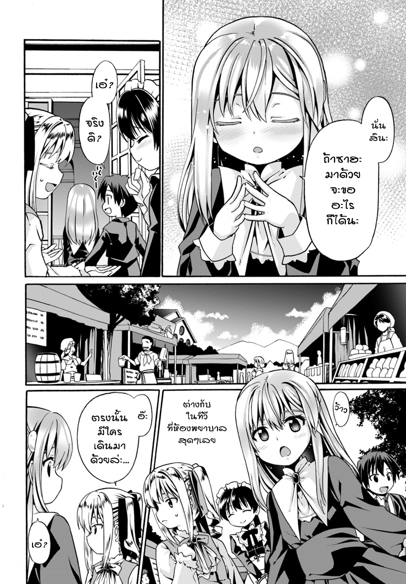 Douyara Watashi No Karada Wa Kanzen Muteki No You Desu Ne page 8