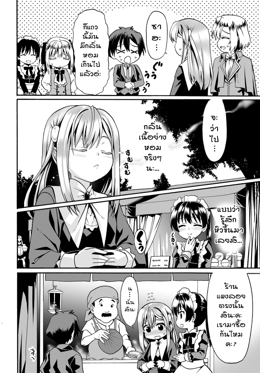 Douyara Watashi No Karada Wa Kanzen Muteki No You Desu Ne page 10