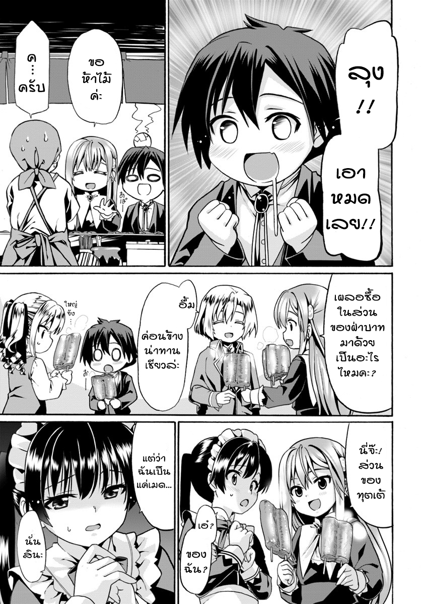 Douyara Watashi No Karada Wa Kanzen Muteki No You Desu Ne page 11