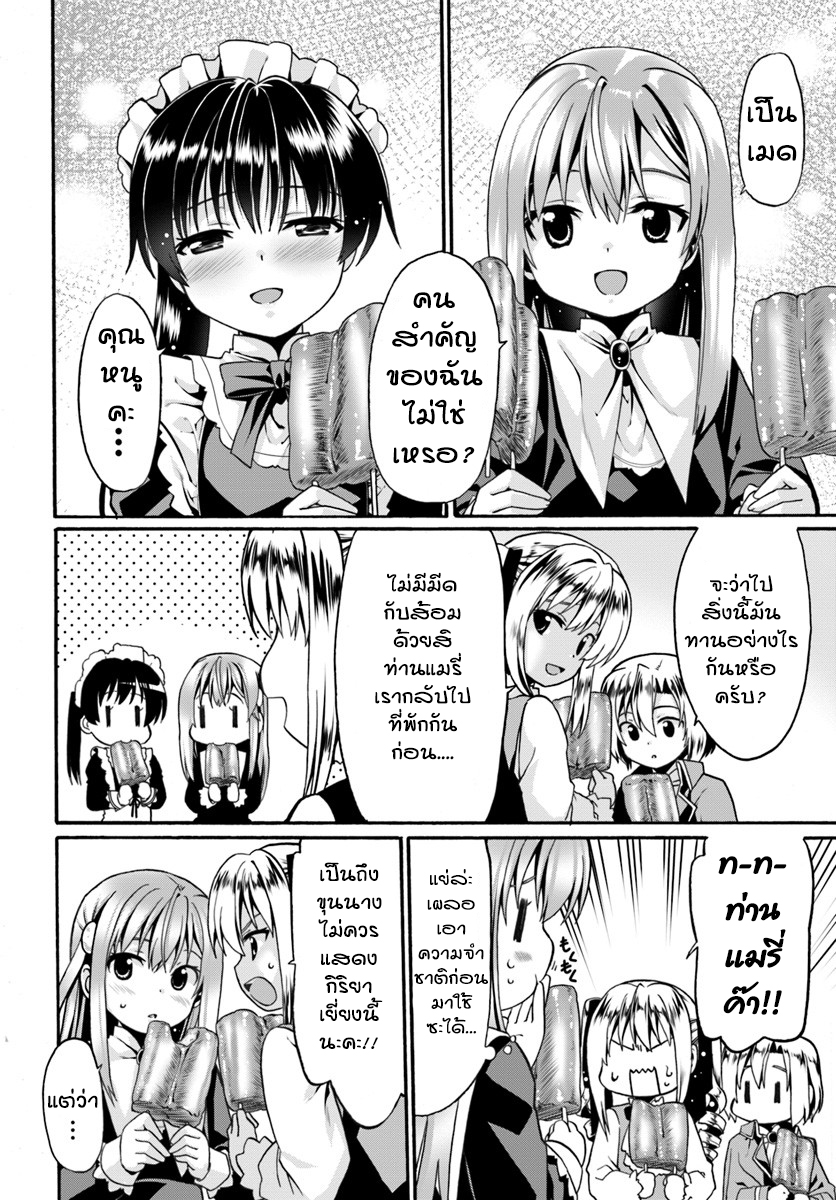 Douyara Watashi No Karada Wa Kanzen Muteki No You Desu Ne page 12