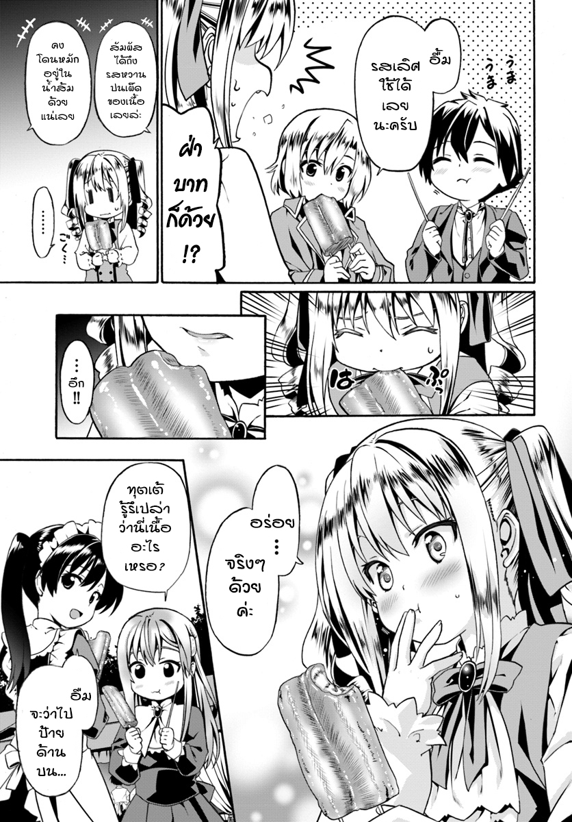 Douyara Watashi No Karada Wa Kanzen Muteki No You Desu Ne page 13