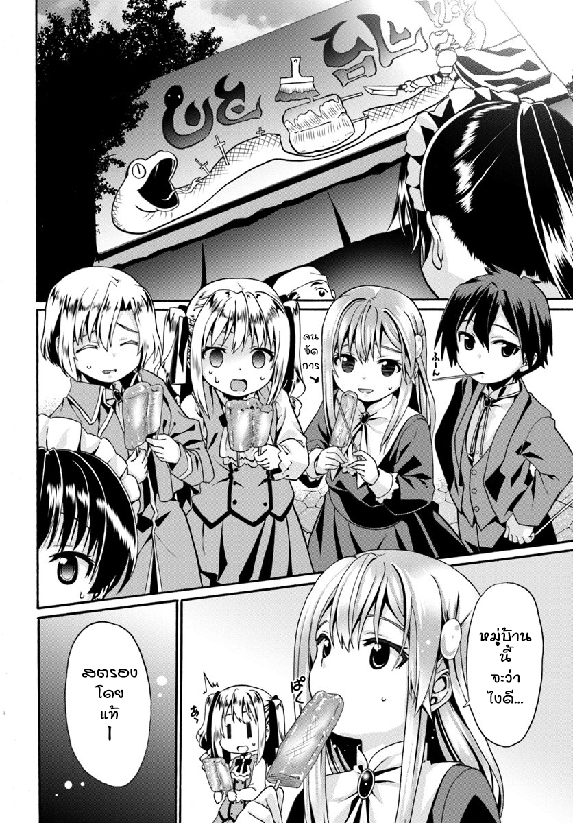 Douyara Watashi No Karada Wa Kanzen Muteki No You Desu Ne page 14