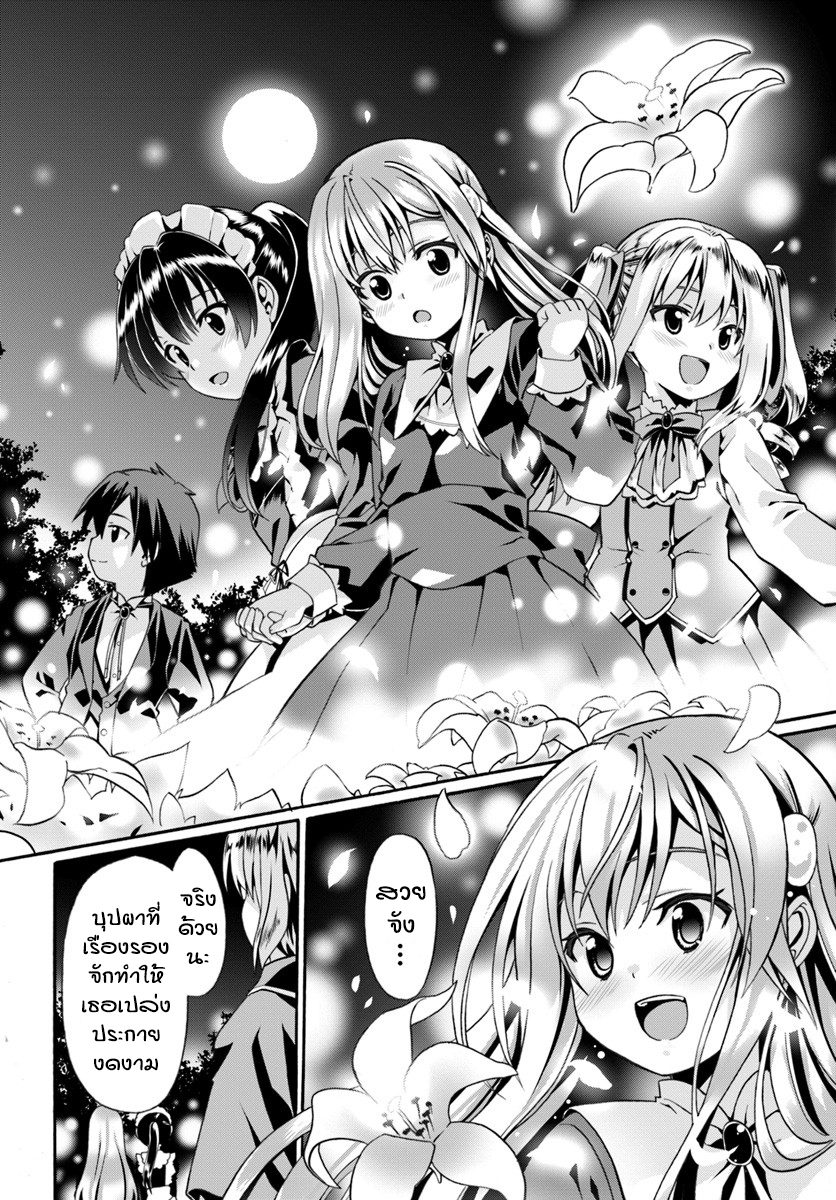 Douyara Watashi No Karada Wa Kanzen Muteki No You Desu Ne page 16