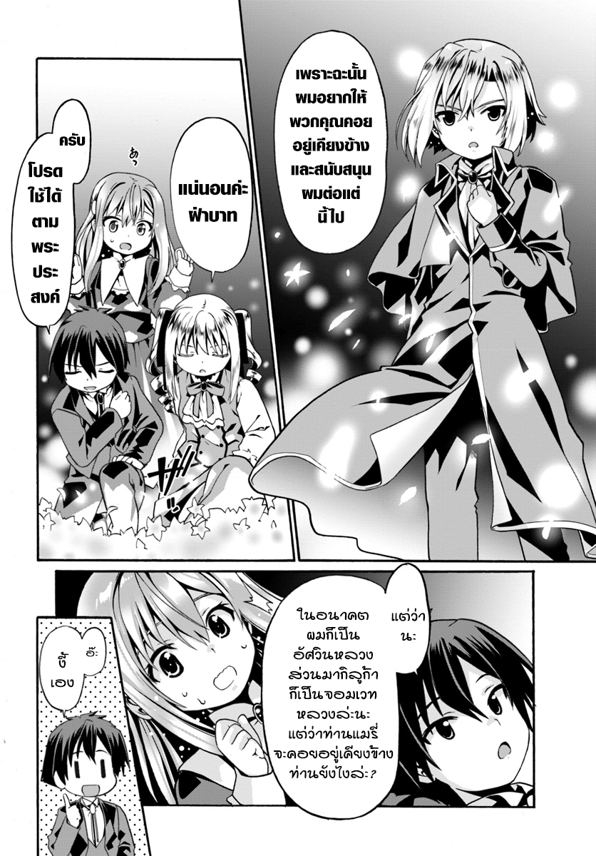 Douyara Watashi No Karada Wa Kanzen Muteki No You Desu Ne page 18