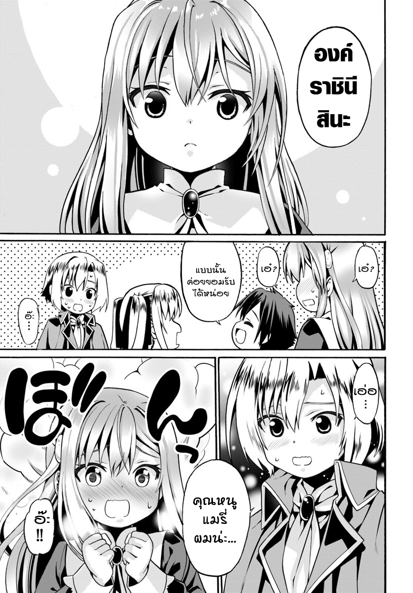 Douyara Watashi No Karada Wa Kanzen Muteki No You Desu Ne page 19