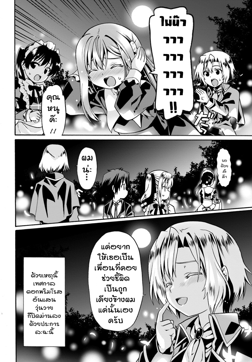 Douyara Watashi No Karada Wa Kanzen Muteki No You Desu Ne page 20