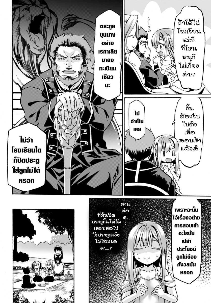 Douyara Watashi No Karada Wa Kanzen Muteki No You Desu Ne page 22