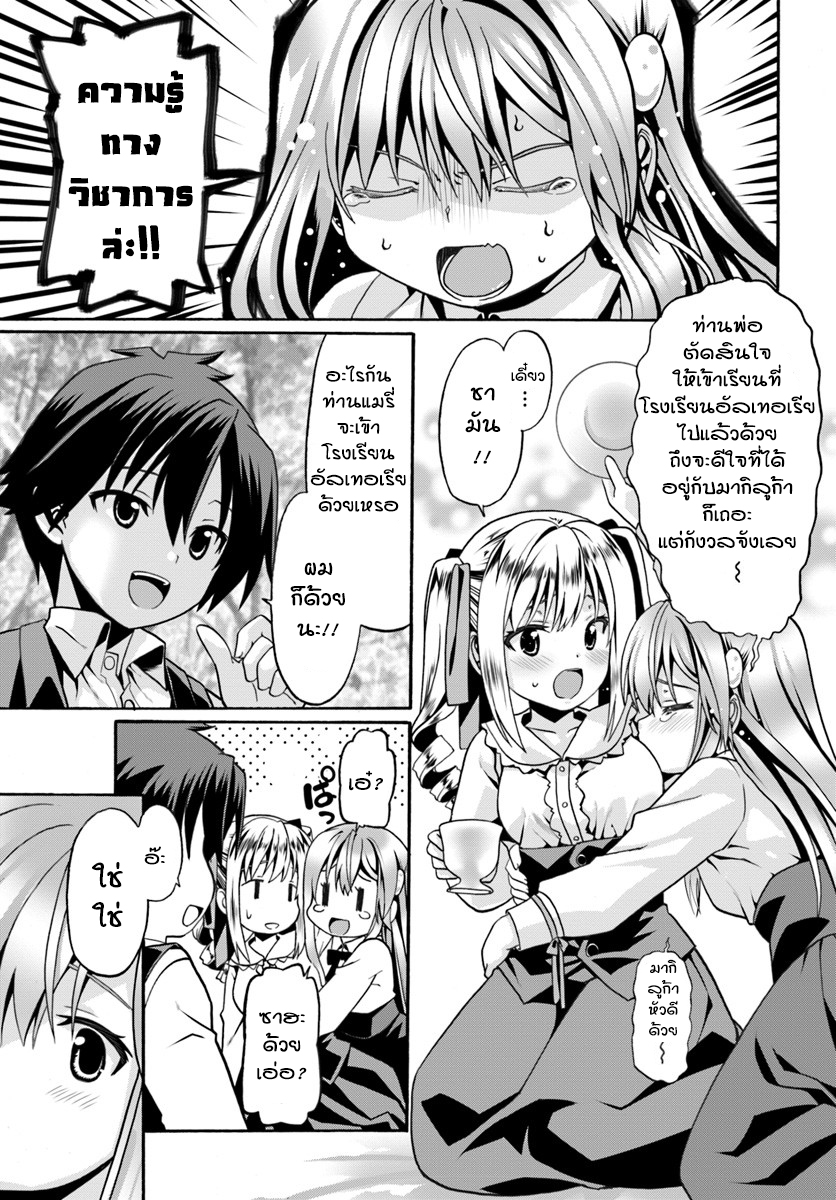 Douyara Watashi No Karada Wa Kanzen Muteki No You Desu Ne page 23