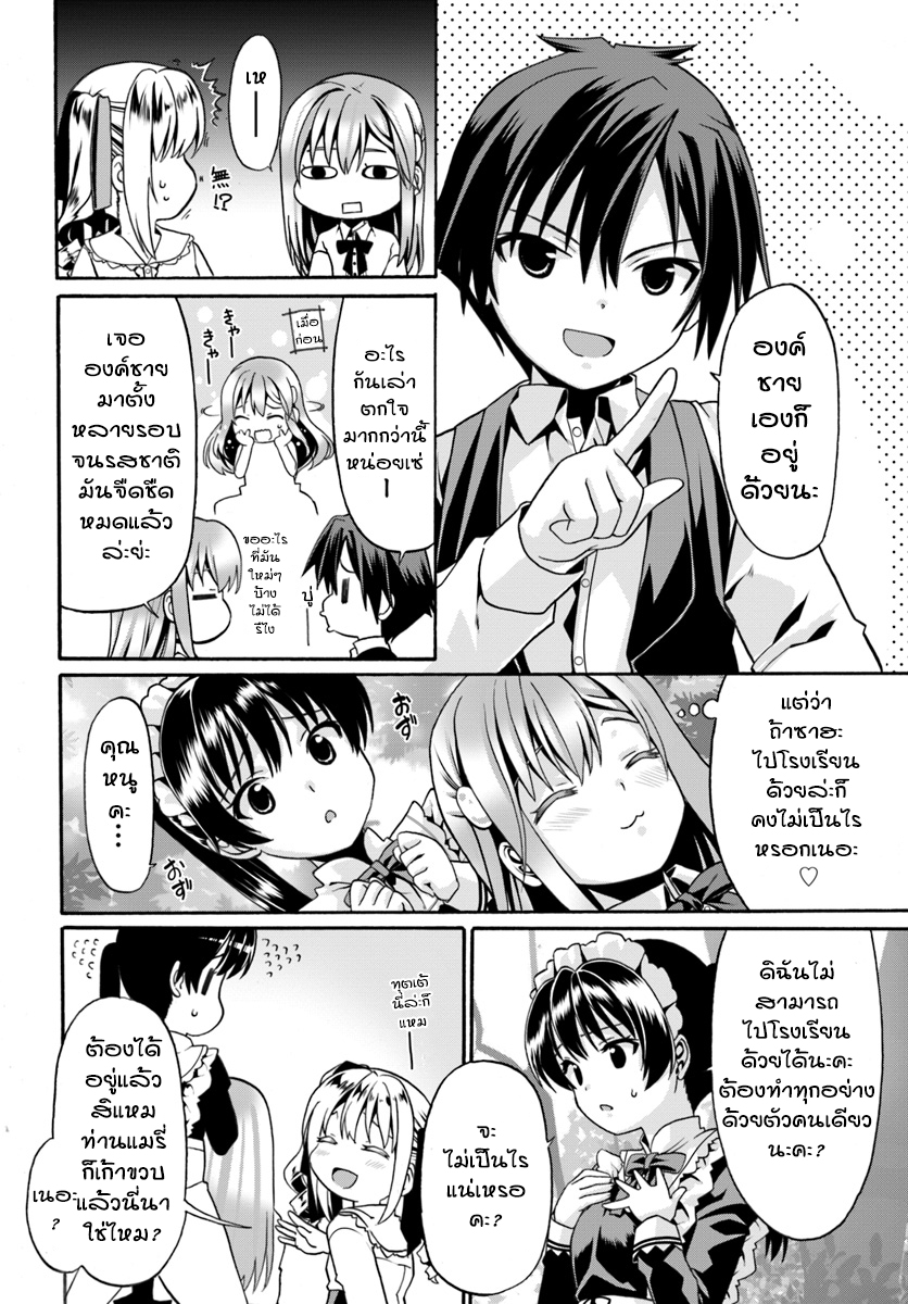 Douyara Watashi No Karada Wa Kanzen Muteki No You Desu Ne page 24